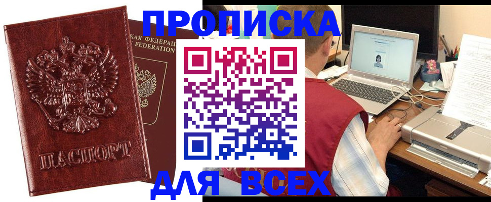 прописка законно в Шатуре